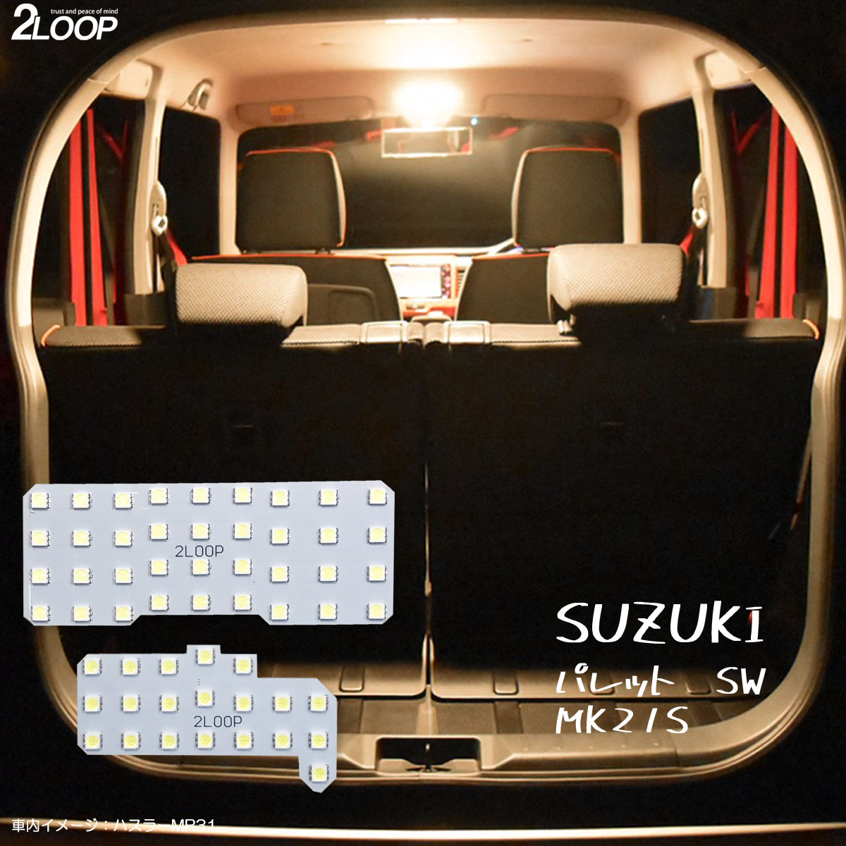 楽天市場 パレット Sw Mk21s系 Led ルームランプ 暖かい光 高級感を追求 3000k 車検対応 車種専用設計 3チップsmd2点 電球色 1年保証 あす楽可 2loop