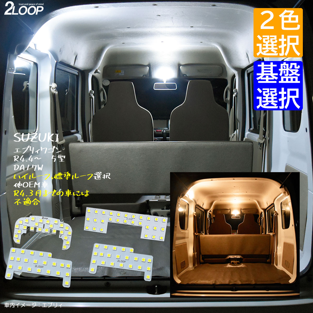 楽天市場】R4.4〜 【 5型以降 】エブリィ DA17V LEDルームランプ