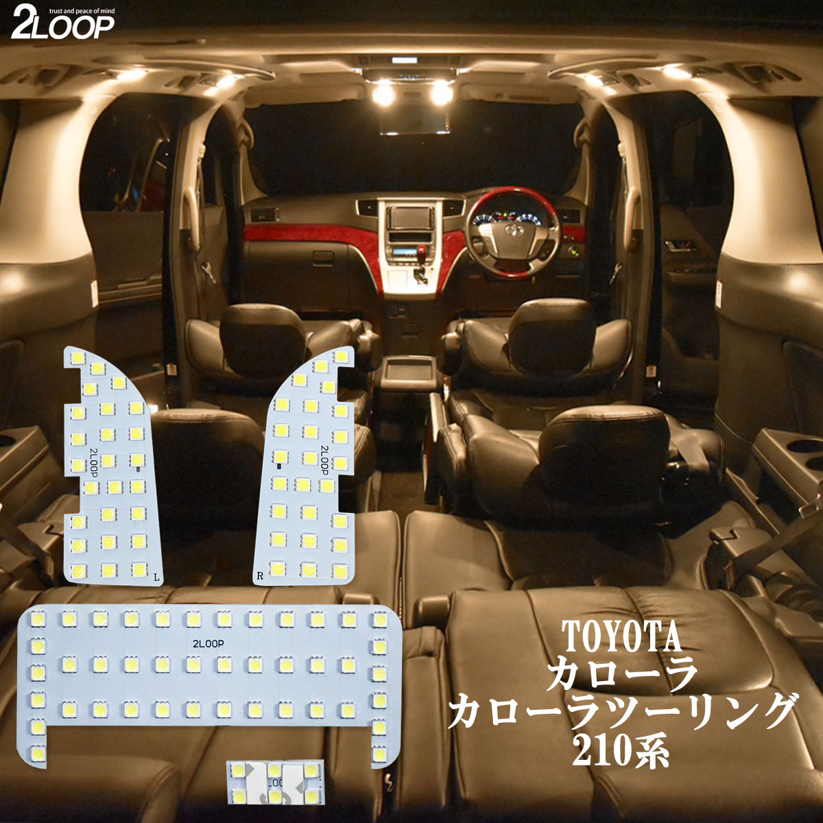 カローラ カローラツーリング 210系 LED ルームランプ 暖かい光 高級感を追求 3000K 車検対応 3チップSMD4点1年保証 未使用