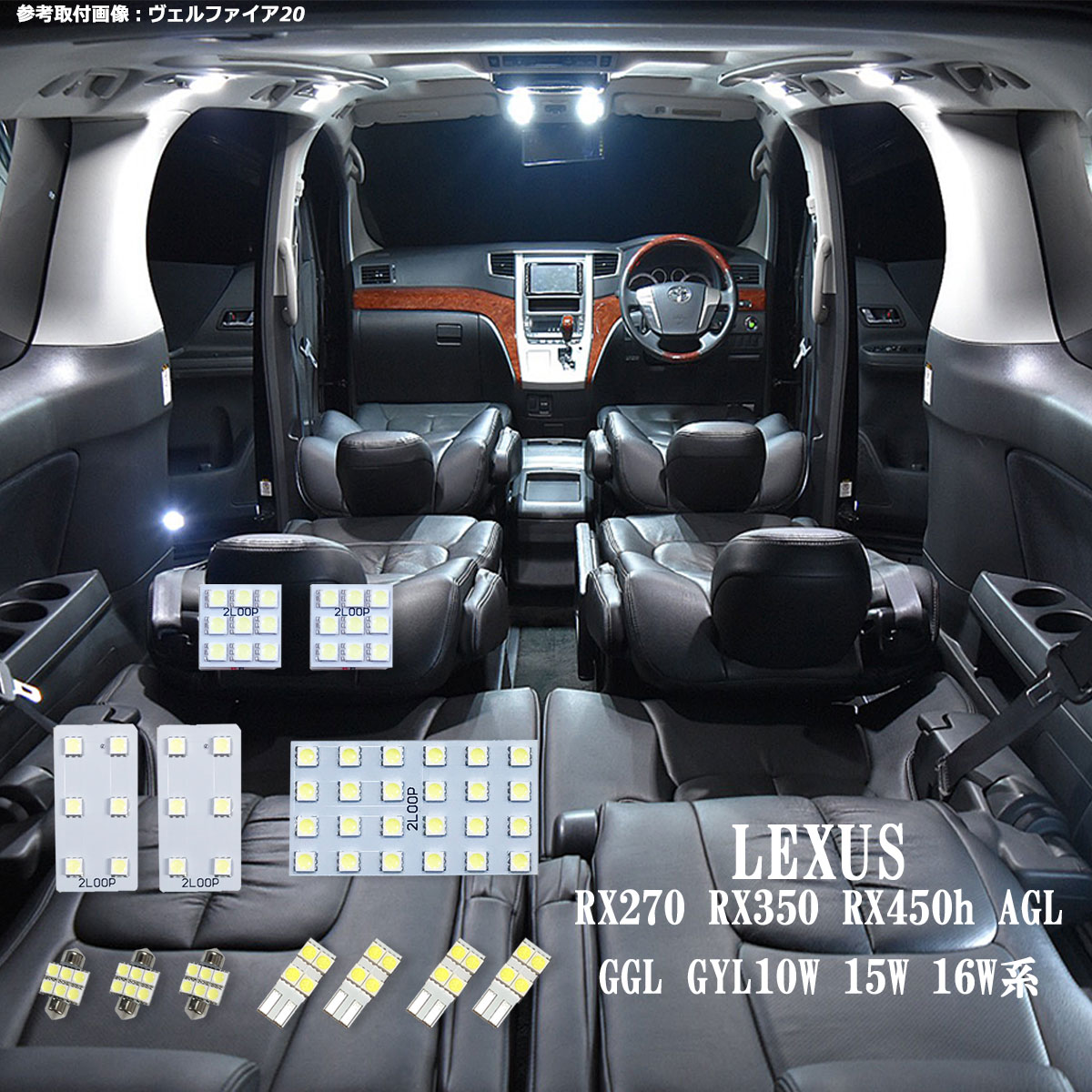 【純白光】 綺麗な光 車検対応 16W系 あす楽対象 6500Kクラスの レクサス 1年保証 RX270 RX350 RX450h AGL GGL GYL10W 15W 3チップSMD12点 LEDルームランプ