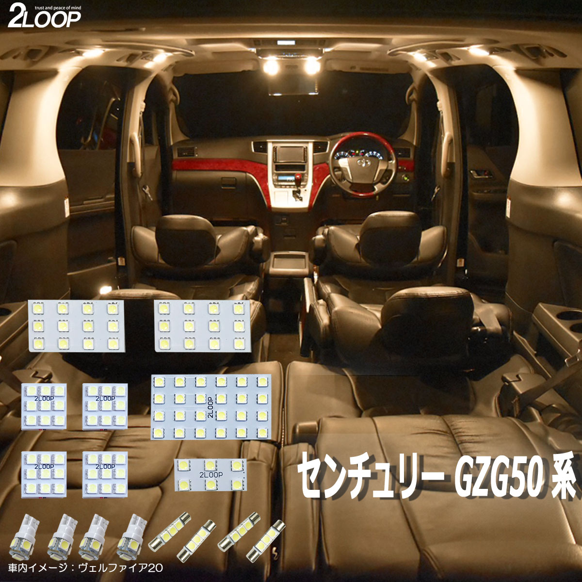センチュリー GZG50 系 LED ルームランプ 暖かい光 高級感を追求 車検対応 車種専用設計 3チップSMD16点【電球色】1年保証
