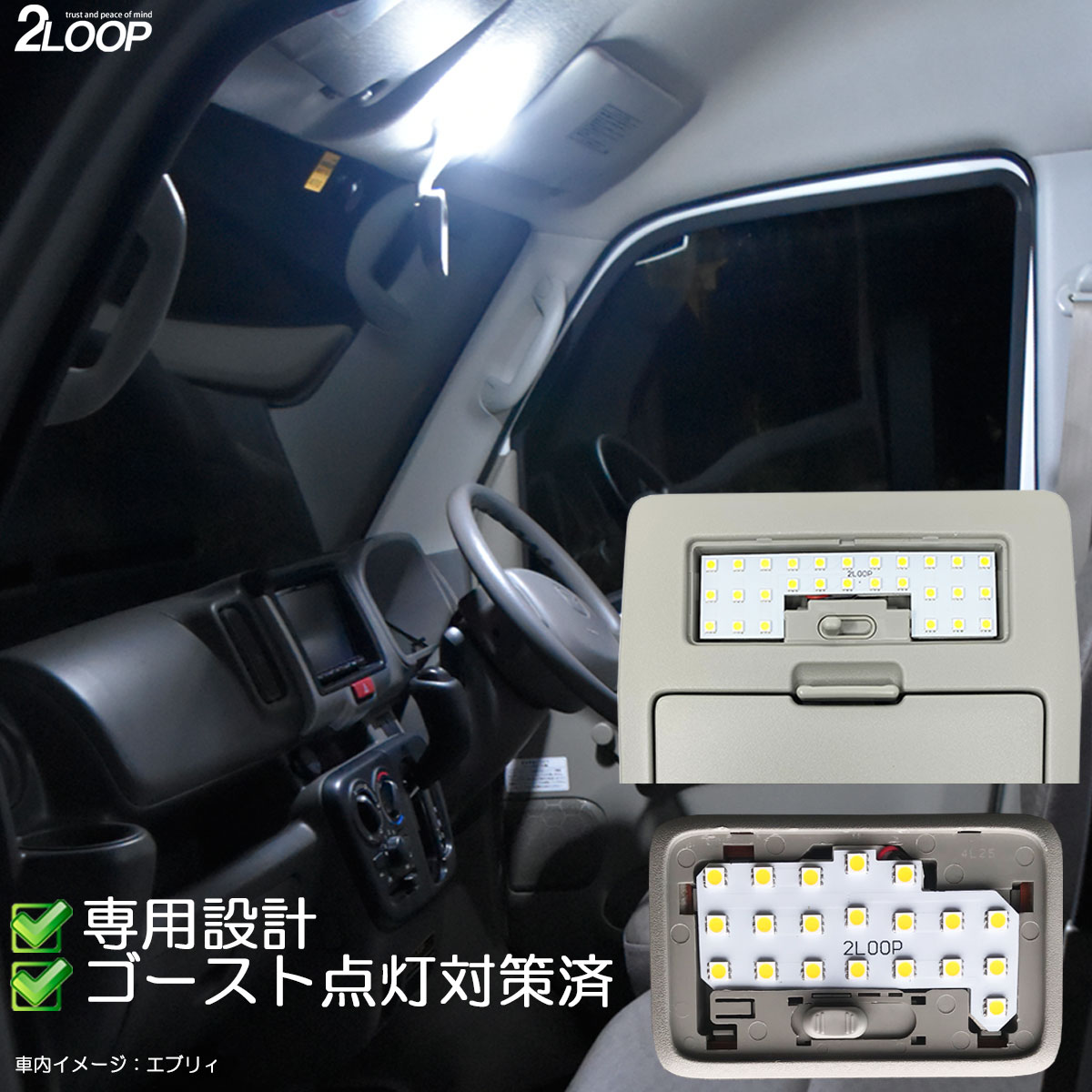 楽天市場 エブリィワゴン Da17w Da64w 系 標準ルーフ車専用 Led ルームランプ 綺麗な光 車検対応 車種専用設計 6000kクラスの 3チップsmd2点 純白光 1年保証 あす楽可 2loop
