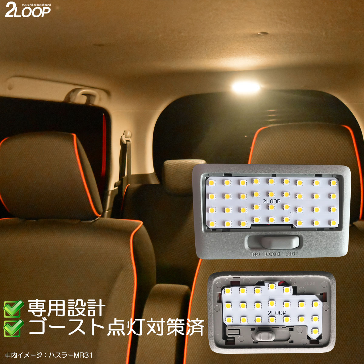 楽天市場 パレット Sw Mk21s系 Led ルームランプ 暖かい光 高級感を追求 3000k 車検対応 車種専用設計 3チップsmd2点 電球色 1年保証 あす楽可 2loop