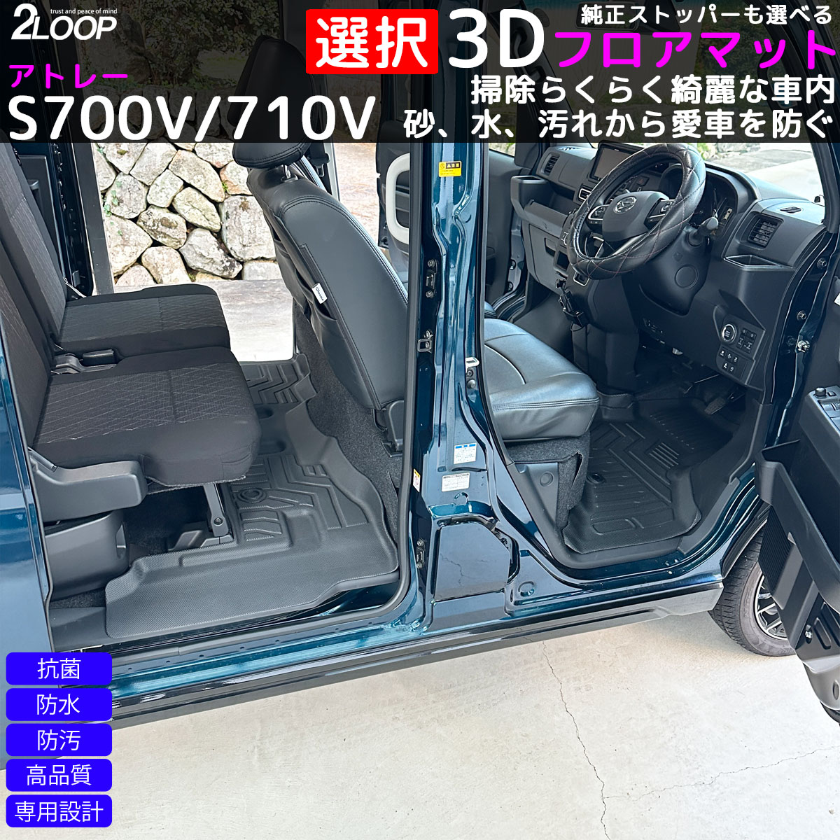 ＼レビューを書いて 車載充電器／フロアマット R3.12～ アトレー S700 S710 RS X デッキバン ハイゼットカーゴ クルーズ クルーズターボ デラックス 専用 3Dフロアマット ラゲッジマット【選択有】お手入れ楽々 ウォータープルーフ