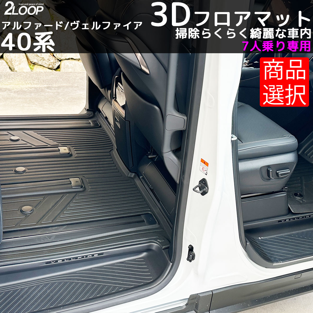 \レビューを書いて 車載充電器/R5.7~ アルファード ヴェルファイア 40系 フロアマット 7人乗り専用 3Dフロアマット ラゲッジマット【選択有】お手入れ楽々 ウォータープルーフ