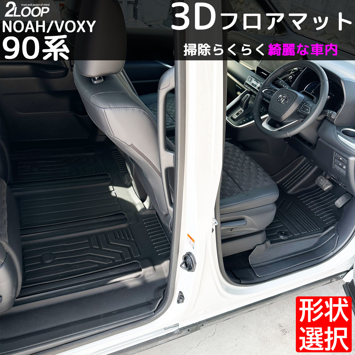 楽天市場】フロアマット 防水 ヴォクシー90 ノア90 3Dフロアマット