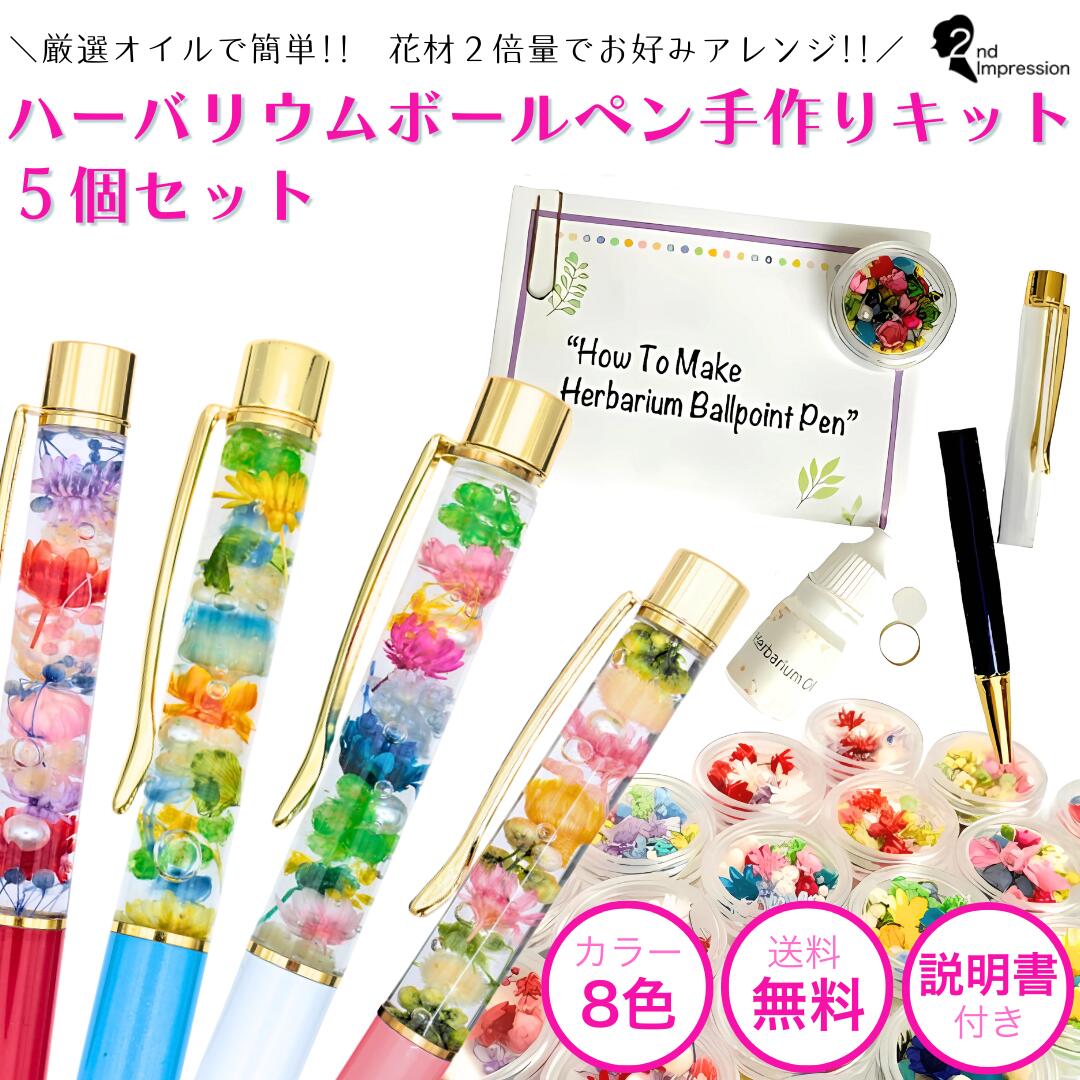 楽天市場】ハーバリウムボールペンキット 【花材2倍・説明書付きで安心
