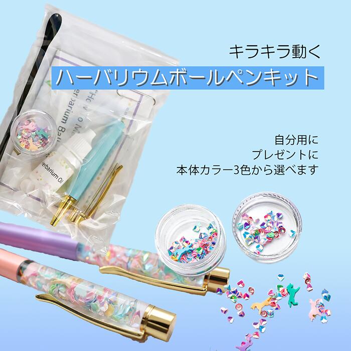 楽天市場】オリジナルボールペンが作れる ボールペンキット 10色 封入
