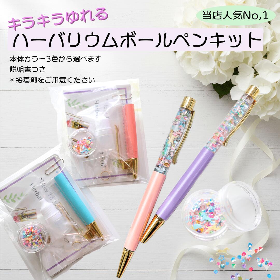 楽天市場】オリジナルボールペンが作れる ボールペンキット 10色 封入