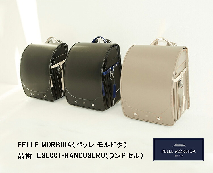 ランドセル PELLE MORBIDA（ペッレ モルビダ） 定め事取りまわし店 ESL001-RANDOSERU（ランドセル）2027年次はいり込む生受注分／受注生み出すこと商いもの／2026年8月31日締め切り日／予定を組む数になり追い追いに締めくくる