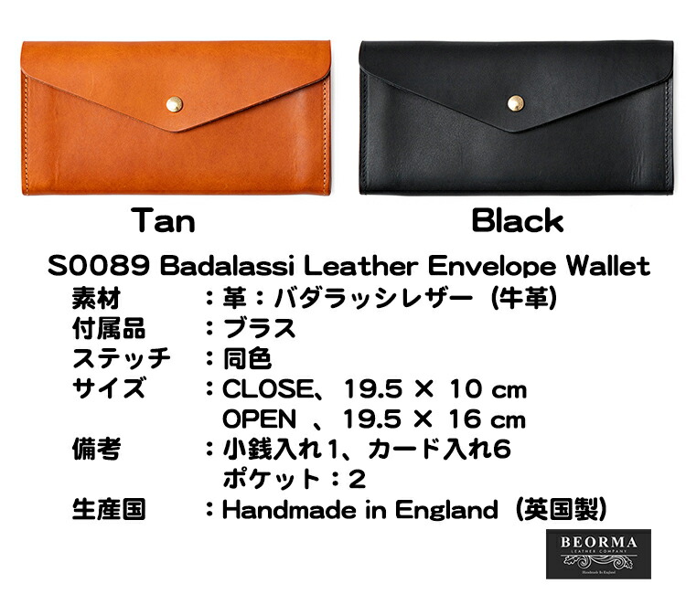 BEORMA（ベオーマ） 置き目取りまわし店 ロングウォレット S0089 Badalassi Leather Envelope Wallet バッグ・小物・ブランド雑貨-財布・ケース-メンズ財布