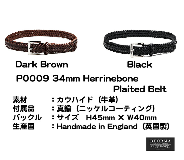 BEORMA（ベオーマ） 置き目取りまわし店 メッシュ胴締め P0009 34粍 Herrinebone Plaited Belt