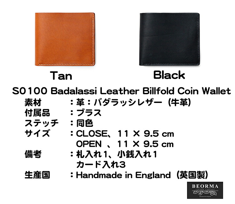 BEORMA（ベオーマ）　正規取扱店　二つ折りウォレット　S0100 Badalassi Leather Billfold Coin Wallet