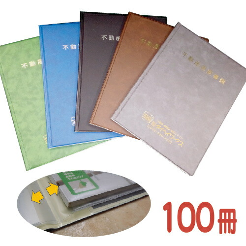 100冊書き割り/不動産取りむすぶ書整理保存用具★名入れ通貨価値込み★【保持者とっ始めA8 】2WR-TA08-100-P