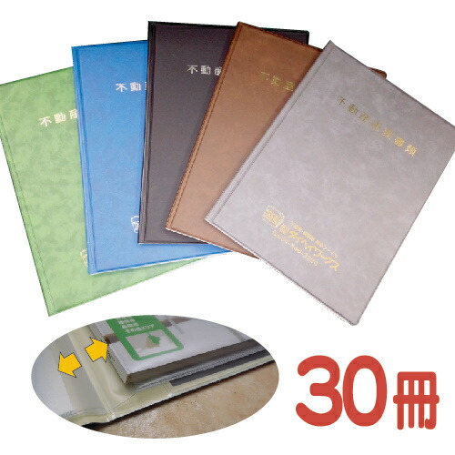 契約書　ファイル 契約書ファイル | 不動産・住宅関連の集客販促商品の専門店【GO