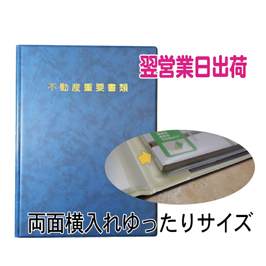 ★翌営業日 出荷★10冊セット/不動産重要書類ファイル【ホルダートップA8】2WR-TA08-10P-BL/G7/Y(青/金字タイトル7/名刺横入れ)｜セコンドワークス
