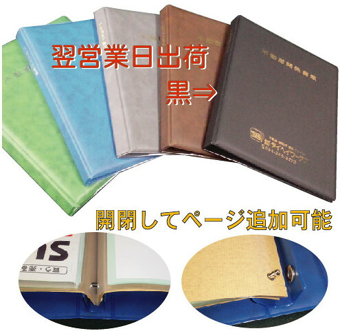 ★翌営業日 出荷★10冊セット/ワイドタイプ/ポケット脱着可能/不動産重要書類ファイル【ピックアップホルダー】2WR-PH10-10P-BK/G7/Y(黒/金字タイトル/名刺横入れ)