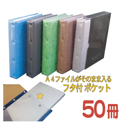 50冊書き割り★名入れ通貨価値込み★整理保存用具がそのまま入る大隠しが助けになる 築き上げる申しあわせ書整理保存用具【保持者はやりっ子DX 】2WR-DX10-50-P