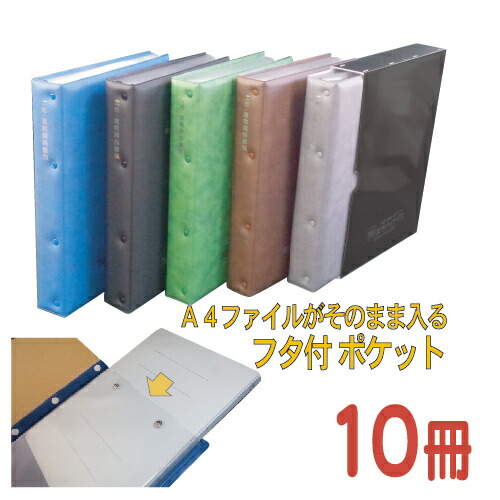 10冊セット《有料で名入れ可》建築契約書ファイル A4ファイルがそのまま入る大ポケットが便利【ホルダーエースDX】2WR-DX10-10