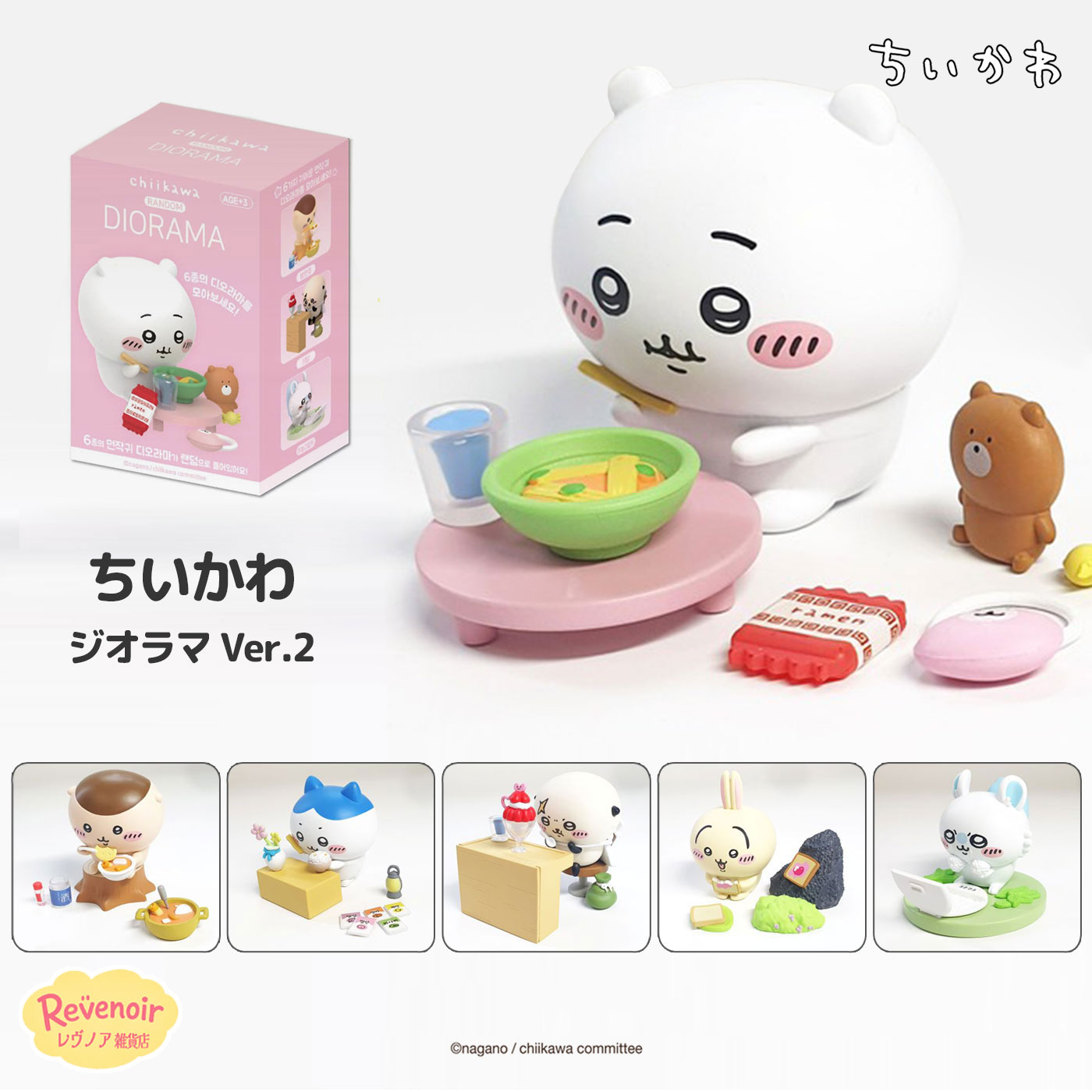 ちいかわ ランダム ジオラマ ver2 第２単 マスコット 韓国 プレゼント ちいかわグッズ ガチャ 韓国限定 キャラクター イラスト フェイス 最新話 ちいかわマーケット 寿司 コラボ まとめ ブランケット