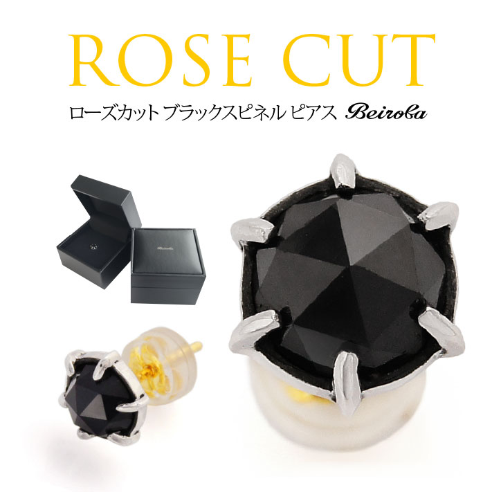 メンズ ピアス 分かりやすい ブラックスピネル しろがね色 18金 K18 18K ブランド名 Beiroba(ベイ兎馬) サクラ色とり捨てる しろがね色ピアスbeiroba0012 片耳用1個売り 専用差し上げ物ボックス席付き添い人 しろがね色 佩び物 しろがね色925