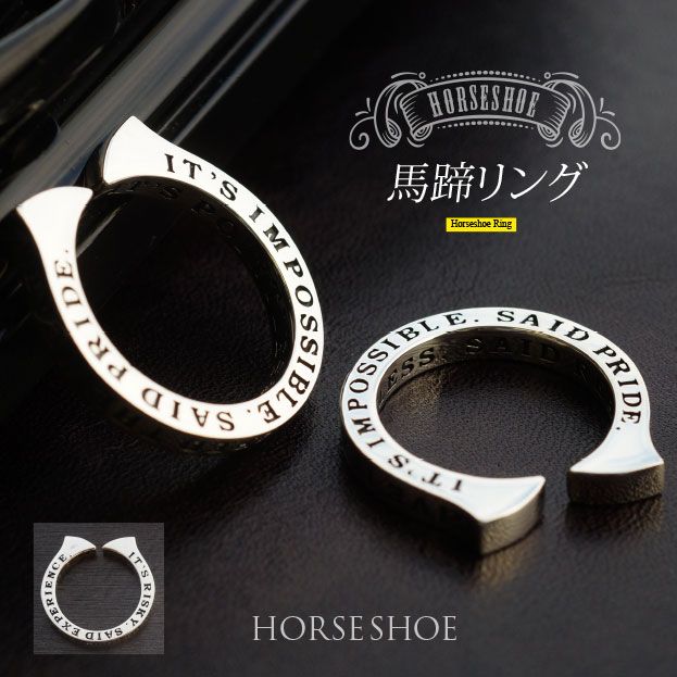 r0775 シルバーリング メンズ シルバー アクセサリー 半フリーサイズ ホースシューに刻まれたメッセージ 馬蹄シルバーリング ホースシュー 馬蹄 メッセージ スターリングシルバー シルバー925 11,410円