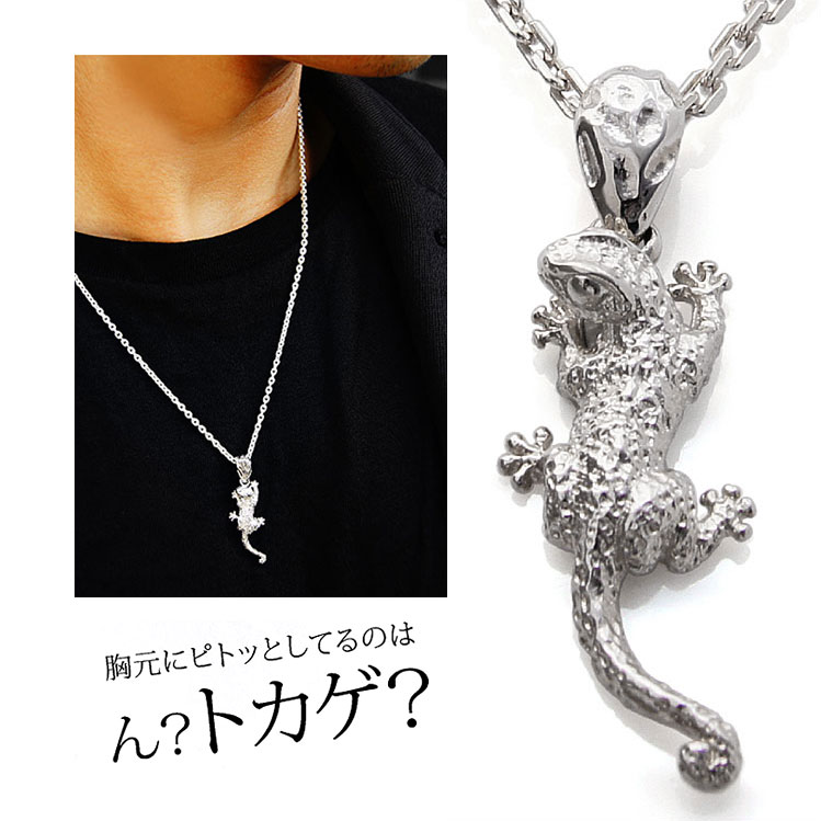 しろがね色 佩び物 メンズ レディース メンズ シャンデリヤ  pe2137 学習能力と生まれ変わりの表わす 蜥蜴！しろがね色シャンデリヤいの一番 シャンデリヤいの一番のみの商いもの しろがね色 蜥蜴