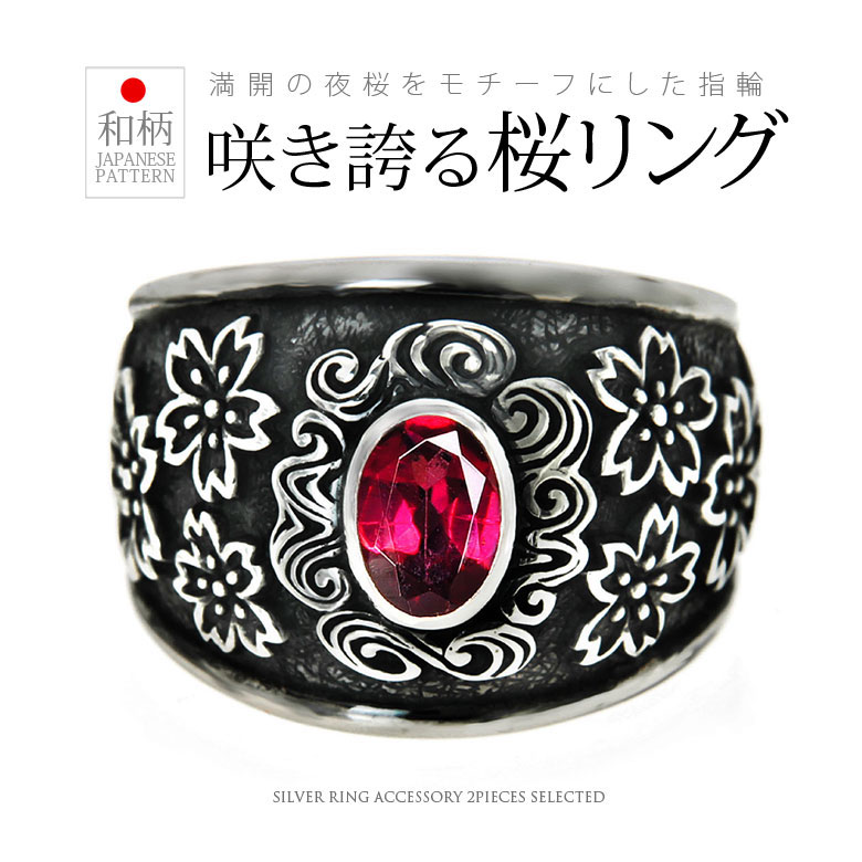 しろがね色 佩び物 メンズ  輪っか  r0804 咲き誇る桜満開の夜桜を主題にしたしろがね色輪っか  しろがね色 ロードライトガーネット 桜