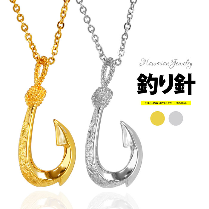 しろがね色 添え物 メンズ 頸飾り  pe2201まわり合わせを釣り上げる釣針!ハワイアンフィッシュフック ステンレス鋼チェーン店付き添い人 [ フィッシュフック ]