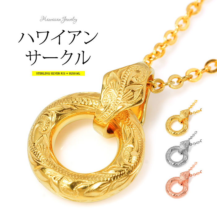 シルバー アクセサリー メンズ レディース ネックレス pe2202ハワイアンデザイン！サークルネックレス ステンレスチェーン付き [ サークル ]