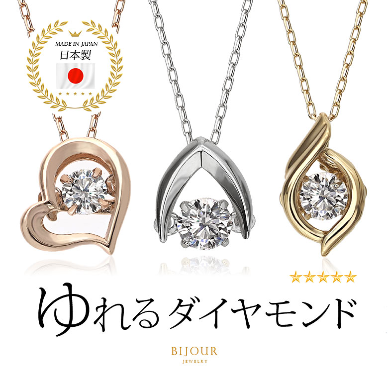 ジュエリー レディース ネックレス pe2210揺れるダイヤモンド！18金、プラチナネックレス [ 18Kゴールド ダイヤモンド 天然ダイヤモンド ]