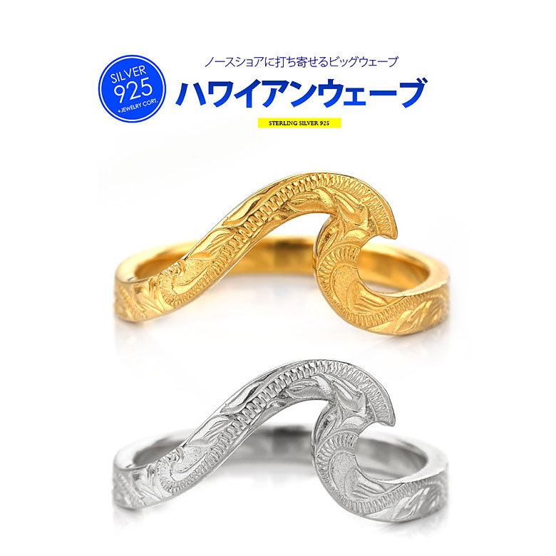 しろがね色 佩び物 メンズ レディース 輪っか  r0846波の形が指環に！ハワイアン波輪っか  [ 波 ]