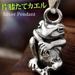楽天市場】銀の蛙 アカメアマガエルペンダント シルバー925 Silver925