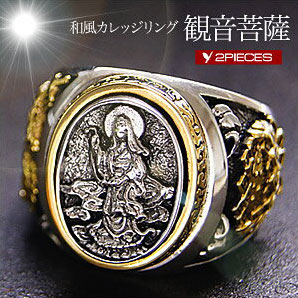 r0614 シルバーリング シルバー アクセサリー 観音菩薩の和柄最強カレッジ シルバー リング 指輪 アクセサリー│シルバー925│メンズ 観音菩薩 蓮の花 龍・ドラゴン ブラス・真鍮｜シルバーアクセサリー2PIECES