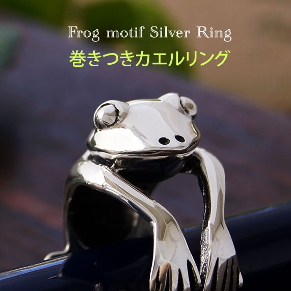 純銀　もどりカエル 楽天市場】カエルの指輪 フロッグリング シルバー925【ring-651