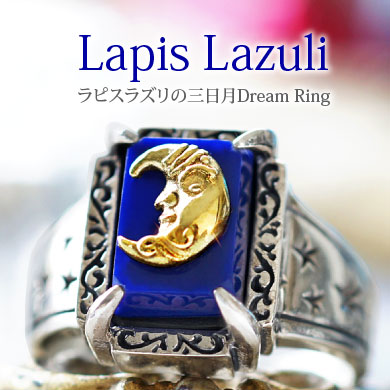 r0643 ラピスラズリ シルバーリング 天空の破片 ラピスラズリの三日月Dream Ring ラピスラズリ 人工石 青色 ブルー 三日月 メルヘン 童話 指輪 リング シルバー925｜シルバーアクセサリー2PIECES