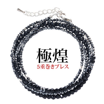 b0647 しろがね色925 ブラックスピネル 腕輪  腕あたり近所約13.5珊～17.5珊 男の柔らかいラグジュアリー 黒輝石ズボン下腕輪 力強さ石ころ オニキス ヘマタイト 5連巻き 5重巻き 黒いこと