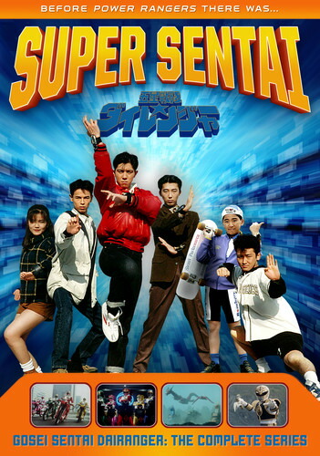五星戦隊ダイレンジャー 全50話BOXセット 【DVD】画像
