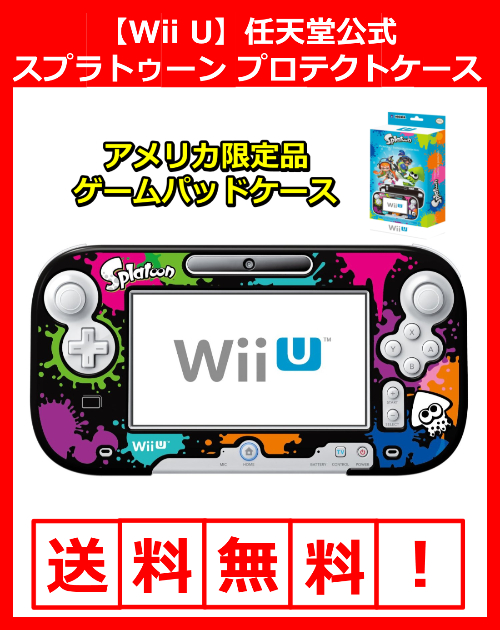 楽天市場 Wii U スプラトゥーン プロテクトケース ゲームパッドカバー 日本未発売 ライセンス商品 送料無料 ツーアール 楽天市場店