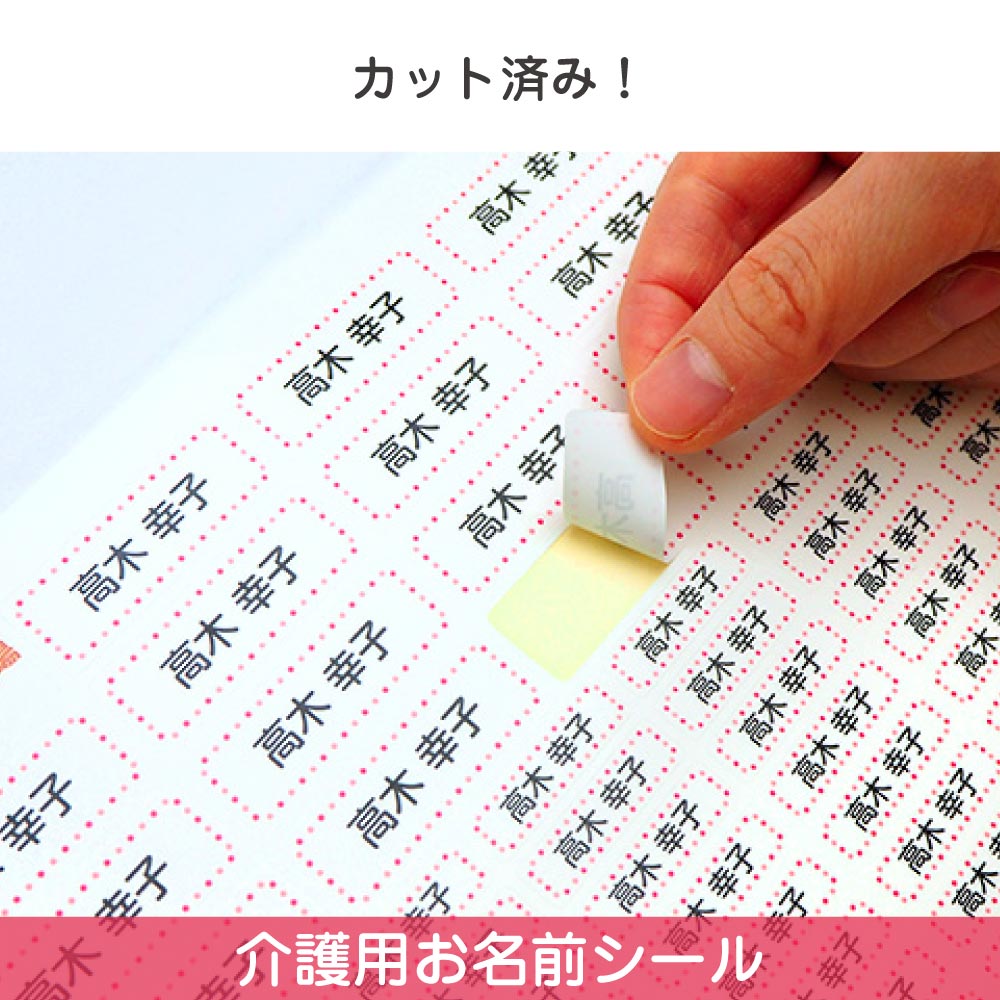 楽天市場 介護用 名前シール 介護 アイロン不要 ノンアイロン 入所準備 防水 121枚入 送料無料 名前シール おなまえシール ネームシール 入院 入居 老人ホーム 病院 名入れ 入居準備 シンプル 介護 制服 ランド お名前シール工場