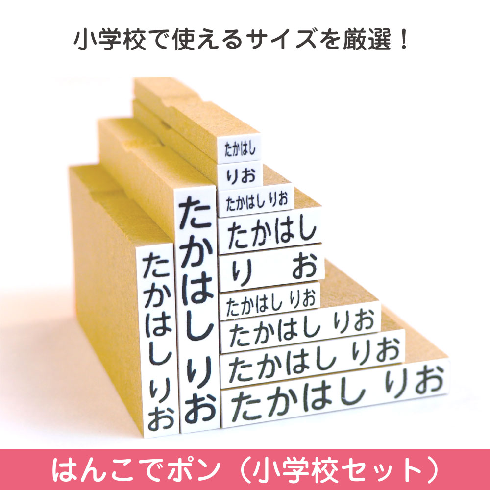 いみな押捺 狭衣 布地 はんこ 小学スタンプ一組 お名前消印附き ハンコ 製造御祭 おなまえ 保育園 幼稚園 入園 漢字 ローマ字 ひらがな おむつ お 名前シール製造所 納期区分けe 地びた Foxunivers Com