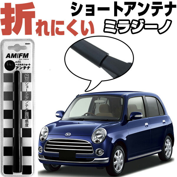 楽天市場】ミラ ジーノ ショートアンテナ Ginoカスタムパーツ