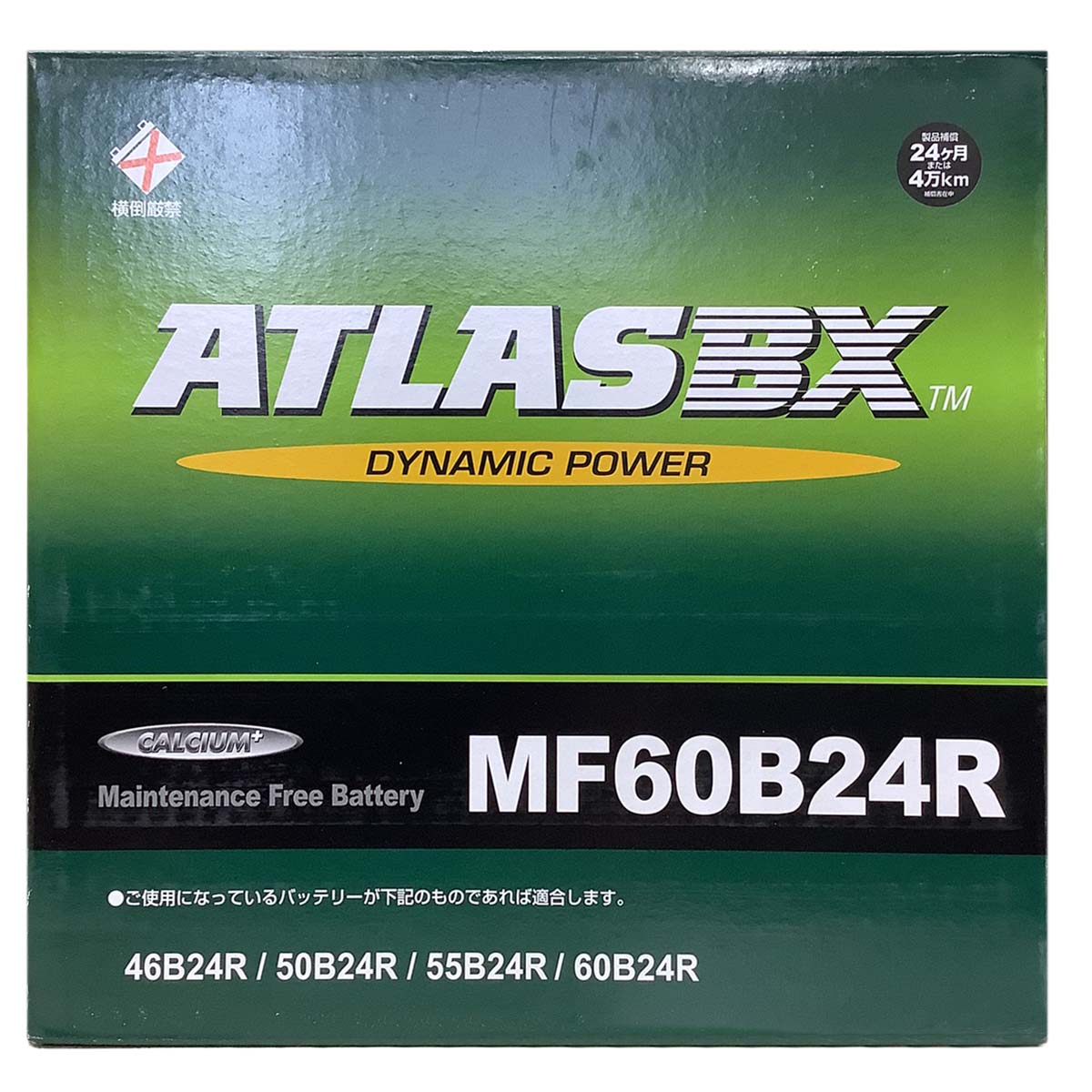 ATLAS バッテリー MF60B24R B24R タイプ互換品 バッテリー 自動車用 正規品 長期保証 充電制御車 交換 充電済 基本送料無料