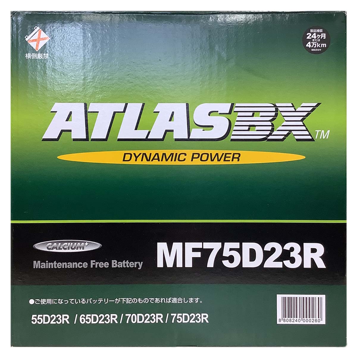 バッテリー ATLAS MF75D23R ニッサン グロリア TA-MY34 平成13年12月～平成16年10月 対応 標準地/寒冷地共通 D23Rタイプ 本州送料無料 242｜3Link店