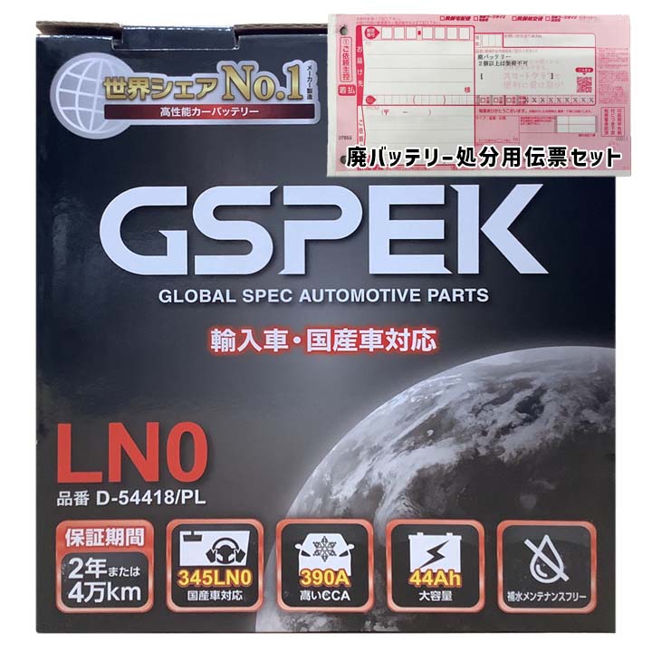 バッテリー GSPEK D-54418/PL 廃バッテリー回収サービス付トヨタ シエンタ DAA-NHP170G 平成27年7月～平成30年9月 対応 標準地/寒冷地共通 ハイブリッド車 LN0タイプ 基本送料無料 17