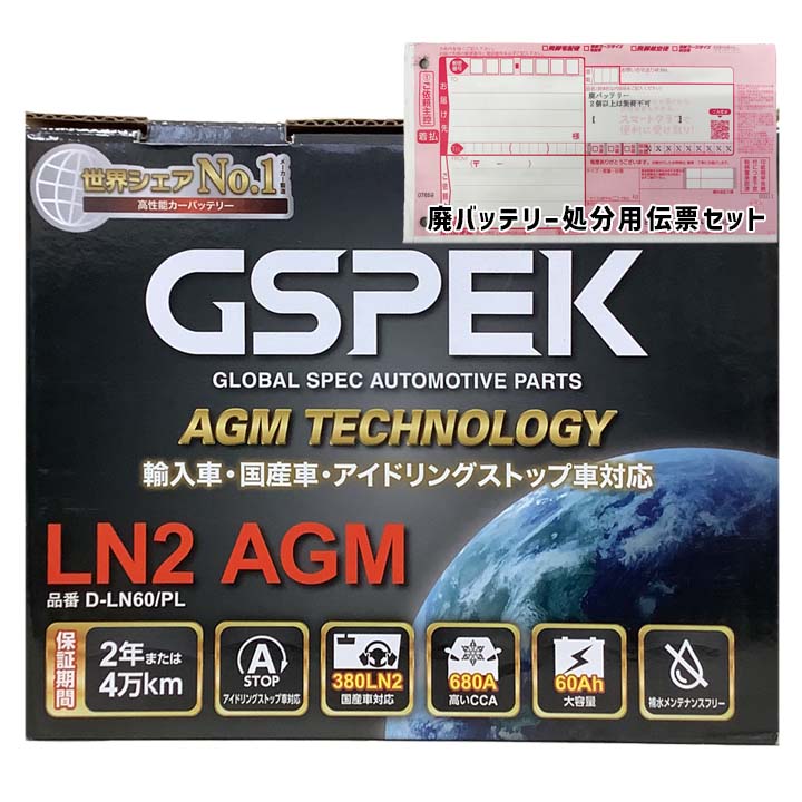 バッテリー GSPEK D-LN60/PL 廃バッテリー回収サービス付フォルクスワーゲン アップ! DBA-AACHYW 平成28年5月~平成31年2月 1.0 対応 標準地/寒冷地共通 輸入車 外車 LN2AGMタイプ 基本送料無料 263|3Link店