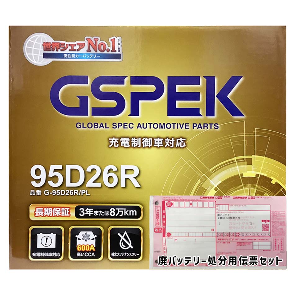 バッテリー GSPEK G-95D26R/PL 廃バッテリー回収サービス付トヨタ クラウンマジェスタ GH-UZS175 平成11年9月～平成12年8月 対応 寒冷地仕様車 D26Rタイプ 基本送料無料 8