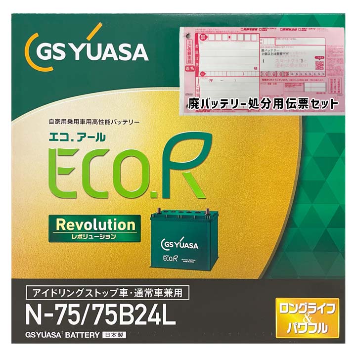 楽天市場】バッテリー GSユアサ ER-N-75/75B24L 廃バッテリー回収