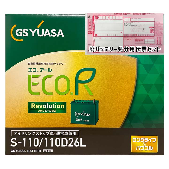 GSユアサ ER S-110/110D26L バッテリー GSユアサ ER-S-110-110D26L(ER-S-95/110D26L) エコ・アール