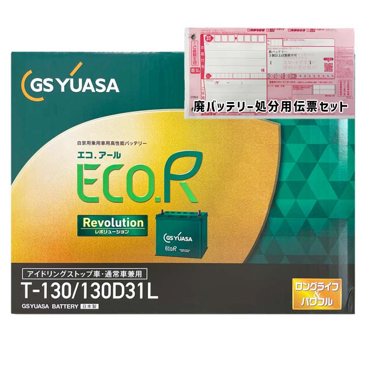 GSユアサ バッテリー ER-T-130/130D31L 廃バッテリー回収サービス付 T-110 規格互換品 GSYUASA 大容量 国産 EcoR.Revolution 充電済 即使用可能 本州送料無料|3Link店